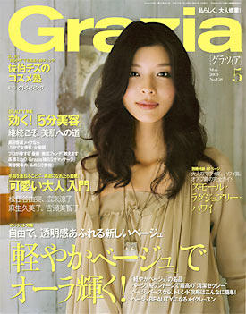 Grazia 2009年5月号 表紙