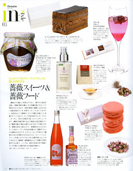 Grazia 2009年5月号 掲載された記事 薔薇スイーツと薔薇フードの特集ページ