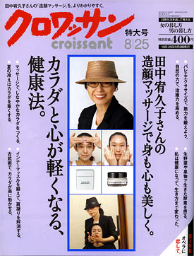 クロワッサン 2007年 8/25号 表紙