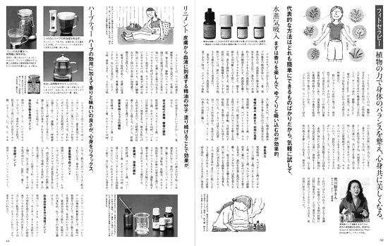クロワッサン 2007年 8/25号 掲載された記事