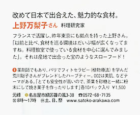 madame FIGARO japon 2009年11/5号 記事の拡大