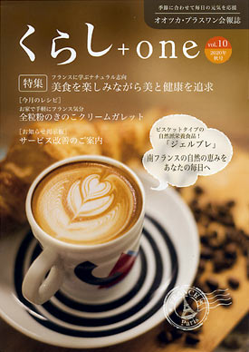 大塚製薬 くらし+one 表紙
